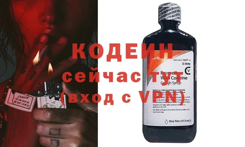 Кодеин Purple Drank  площадка состав  Омск 